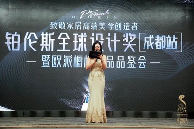 探索設計奧秘，共享設計美學——9月24日成都站鉑倫斯全球設計獎暨歐派櫥柜新品品鑒會盛大啟幕